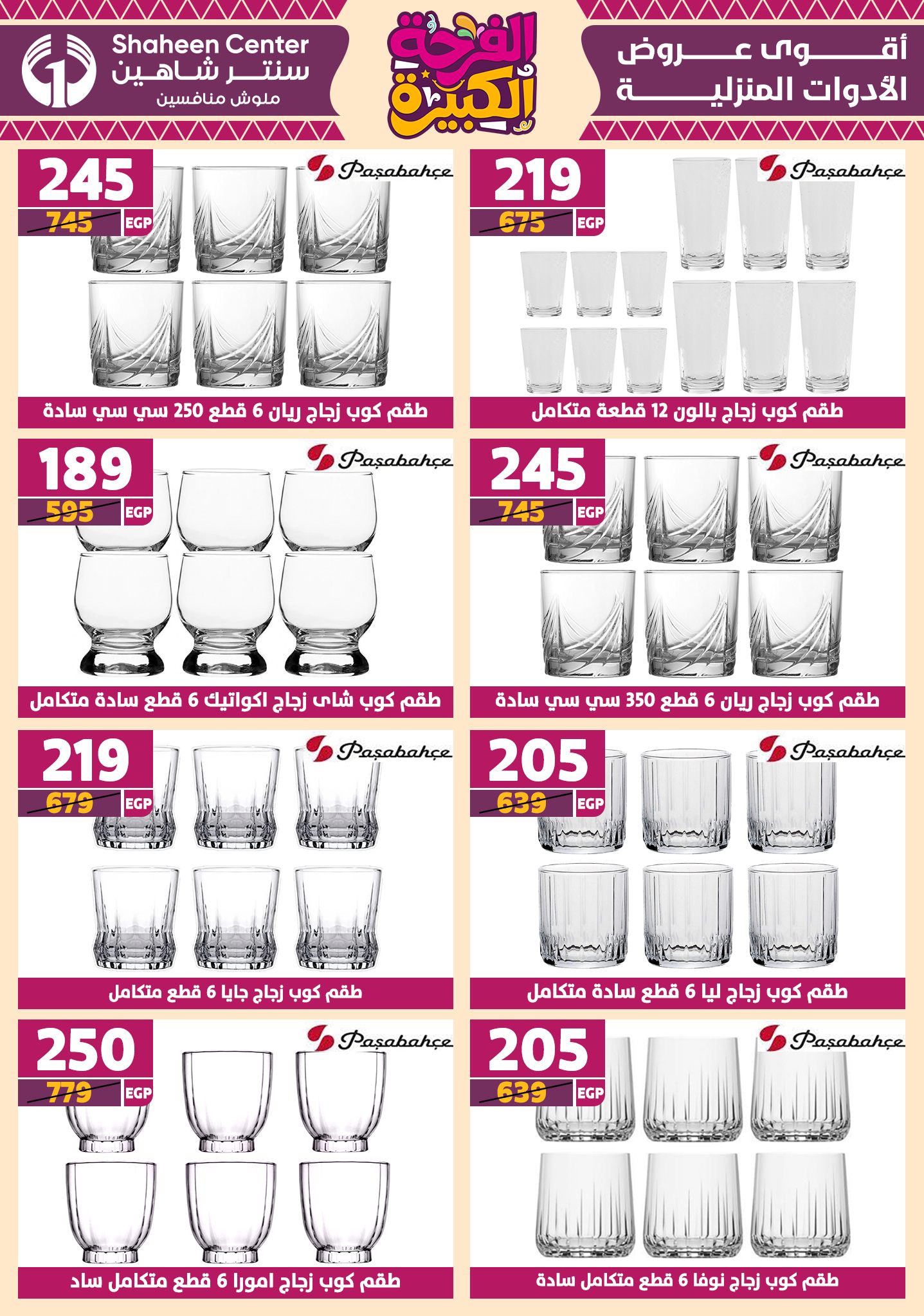 shaheen-center offers from 12jun to 15jun 2025 عروض سنتر شاهين من 12 يونيو حتى 15 يونيو 2025 صفحة رقم 44